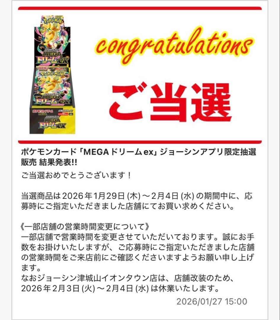ポケモンカードゲーム MEGA ドリームex 2箱セット