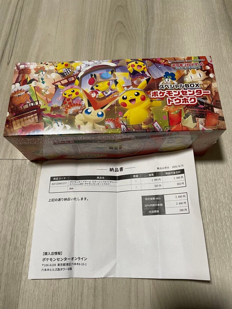 ポケモンセンタースペシャルBOXトウホク・フクオカ