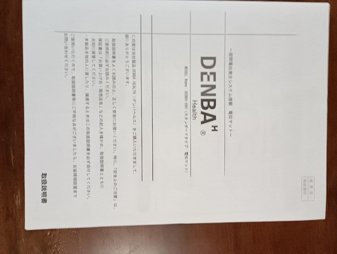 デンバヘルス　スタンダードタイプ　ラテさん専用