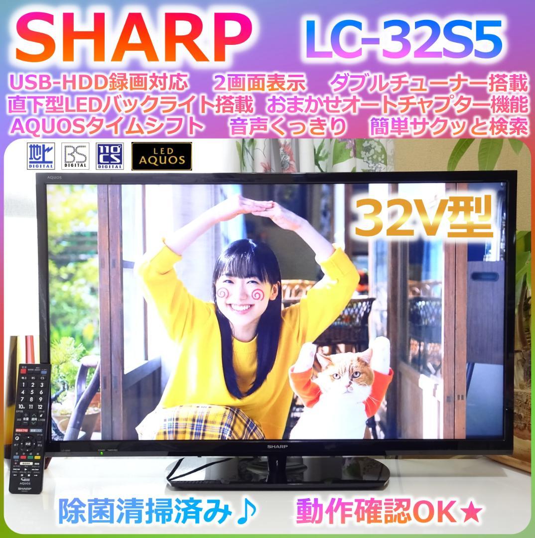 SHARP 32V型 液晶テレビ LC-32S5 録画対応 LEDアクオス
