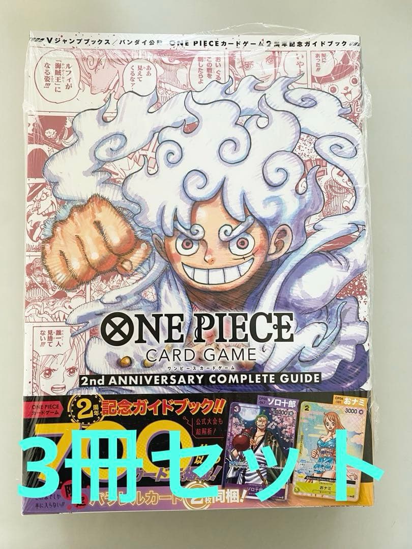 ワンピースカード 2nd ANNIVERSARY コンプリートガイド　3冊セット