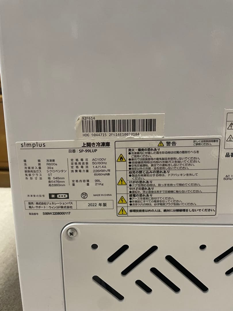 業務用冷凍ストッカー