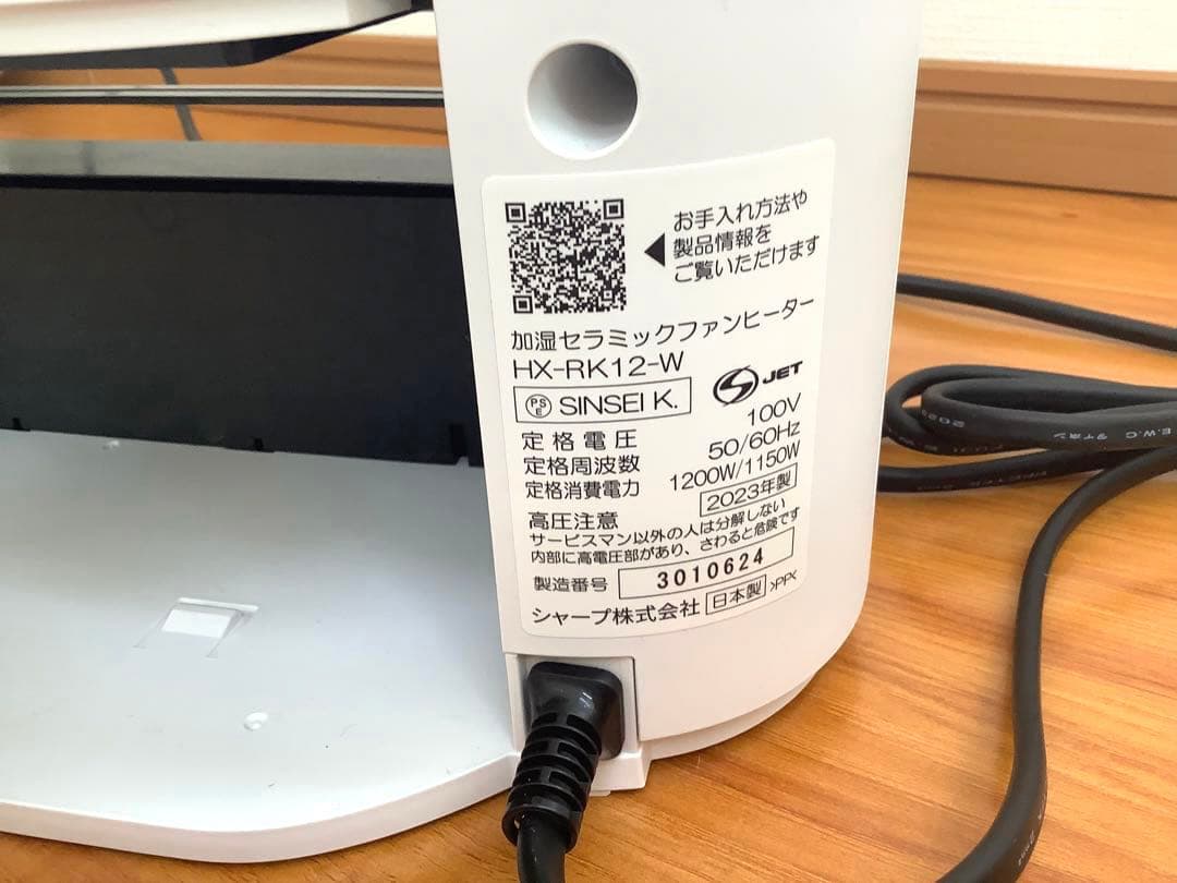 [z496] SIARP HX-RK12-W 加湿セラミックファンヒーター