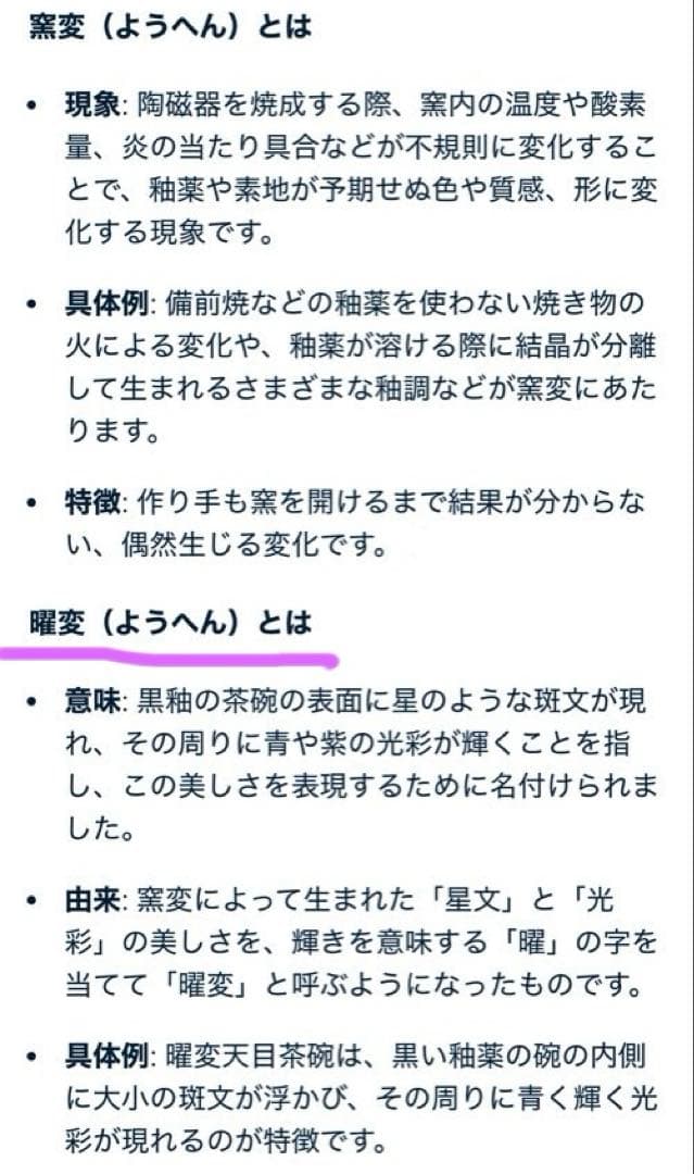 有田焼『泰明窯・前田泰昭作』耀変茶盌（新品未使用）