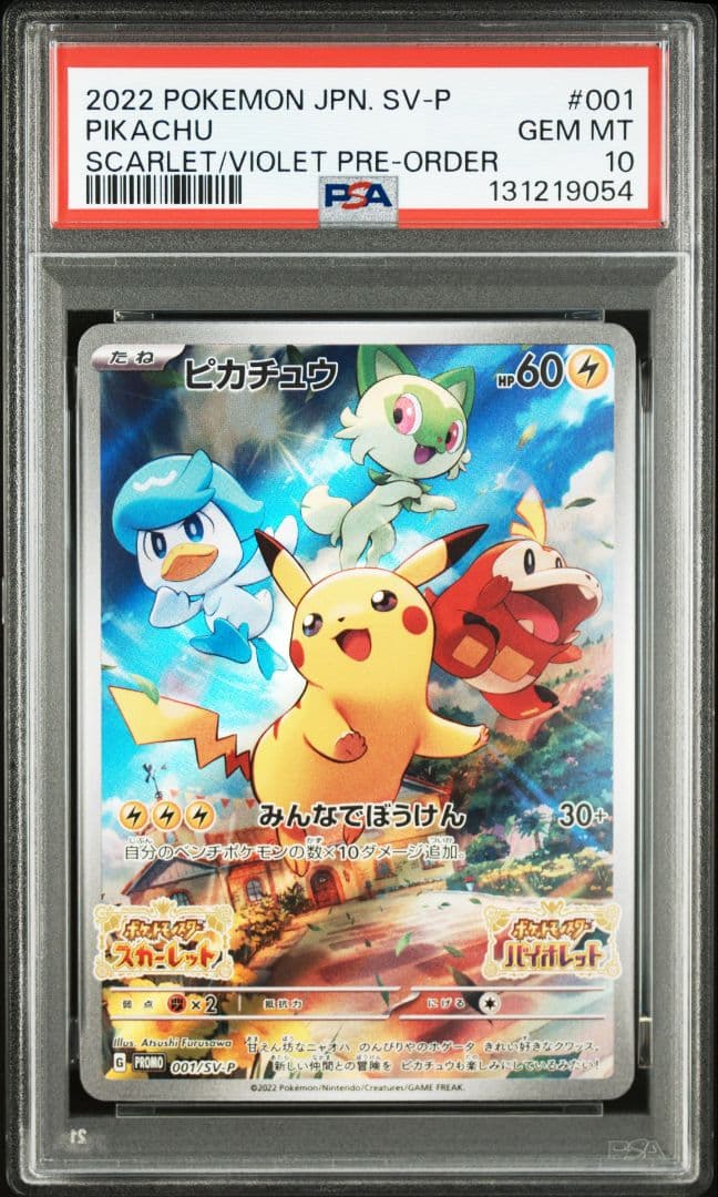 PSA10 ピカチュウ：パッケージ版『ポケットモンスター スカーレット