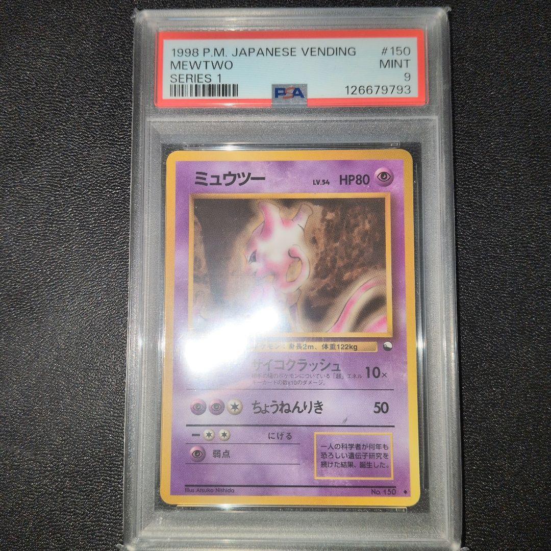 PSA 9 ミュウツー　拡張シート　青版