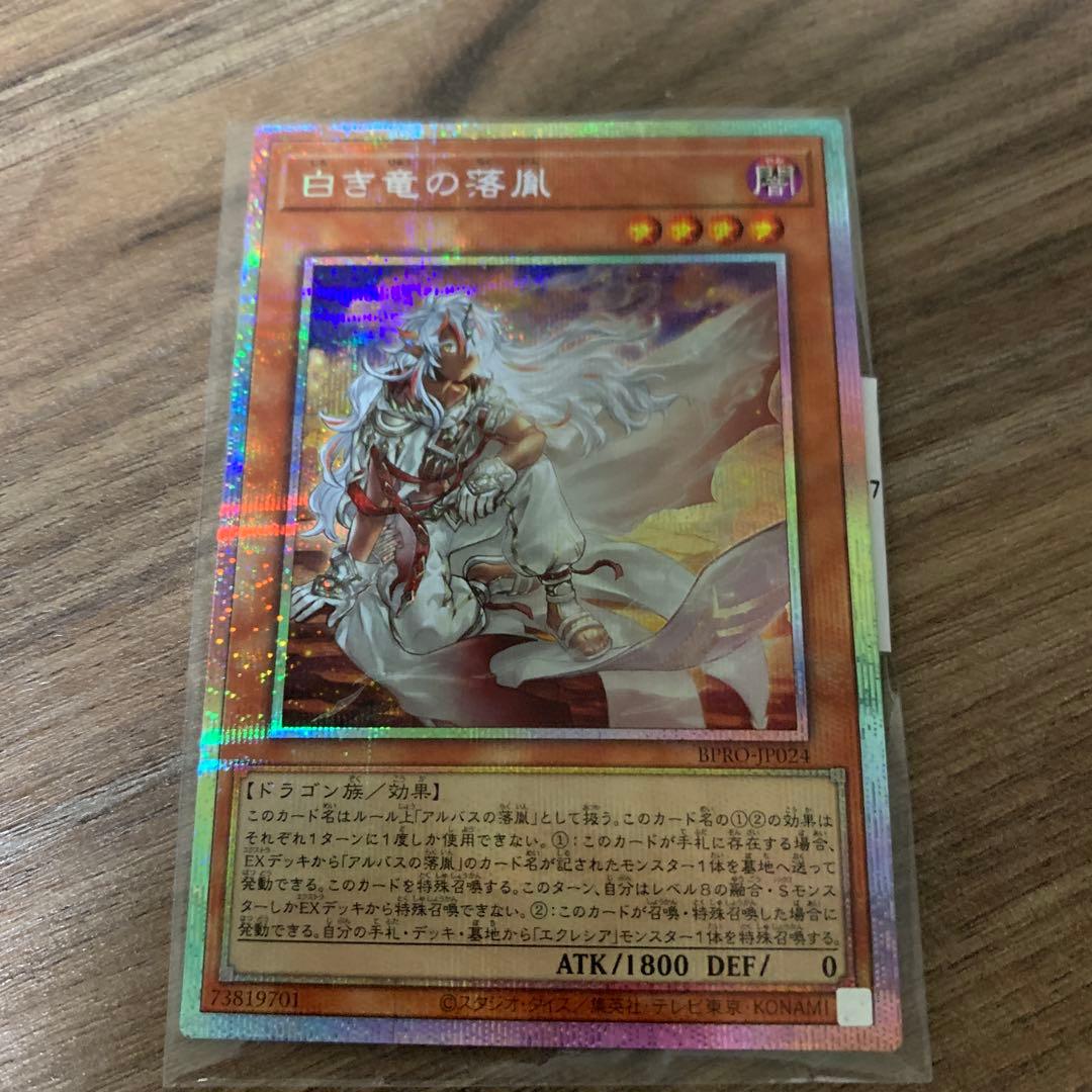 白き竜の落胤プリズマ