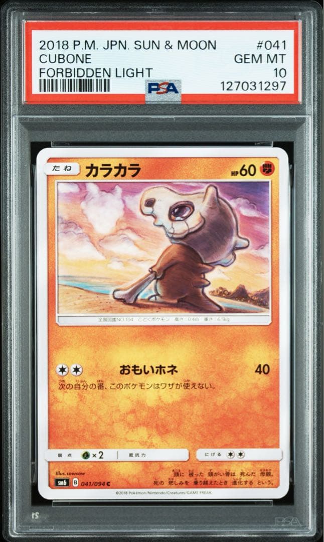 【PSA10】カラカラ　SM6 041/094