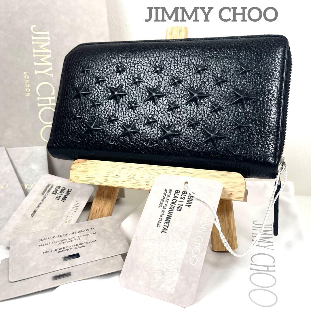 ジミーチュウ　長財布　スター　エンボス　オールブラック　ラウンドファスナー　極美