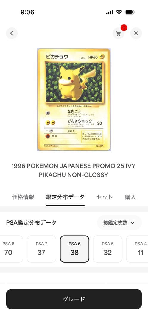 世界に1枚！　初期　旧裏ピカチュウ　光沢あり　ラベルエラー　PSA6