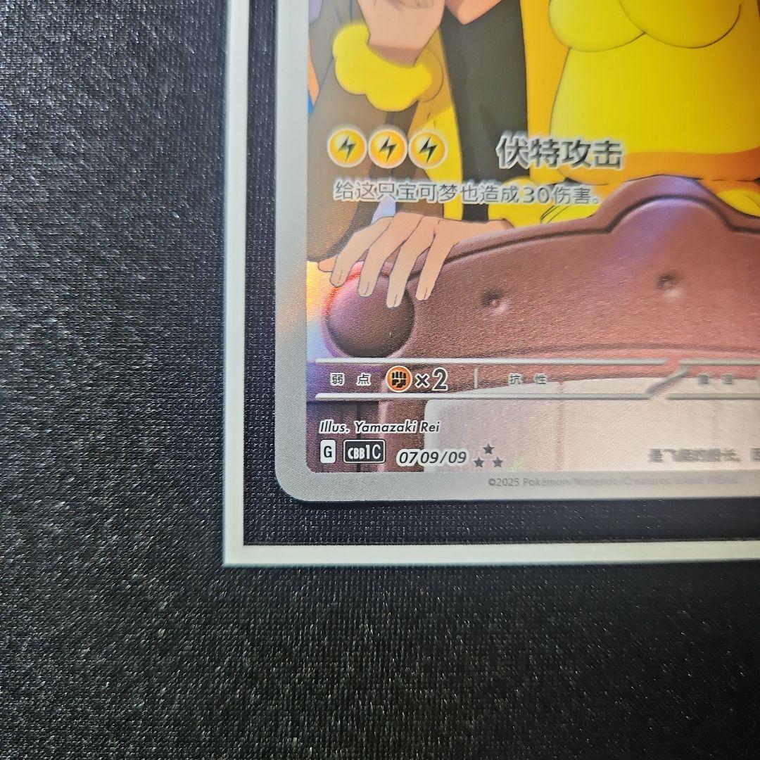 キャプテンピカチュウ AR 中国