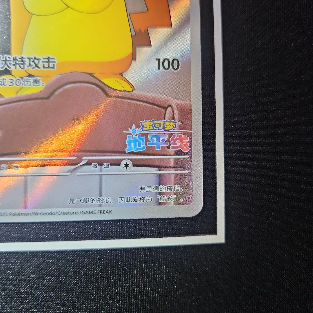 キャプテンピカチュウ AR 中国