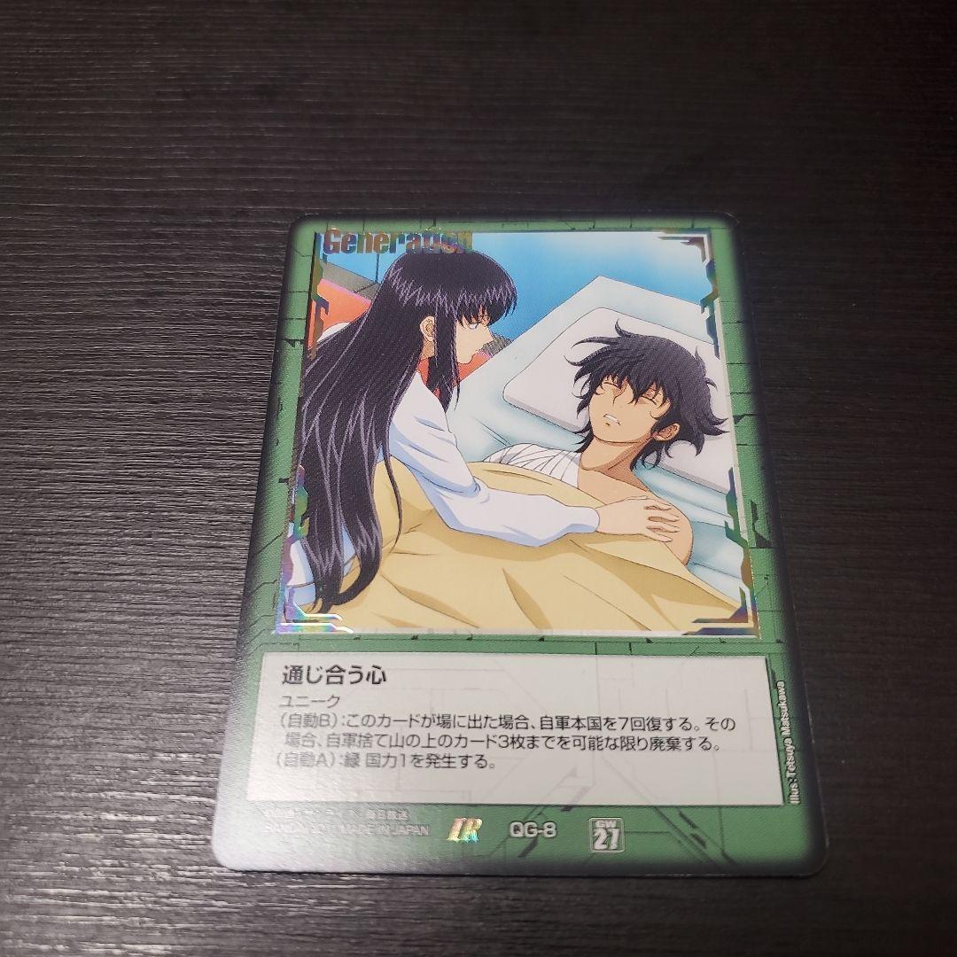 ガンダムウォー　通じ合う心　緑　1枚