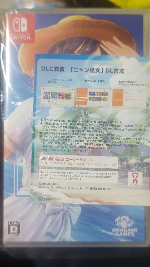 Love R Kiss Endless Memories　DLCコード付き