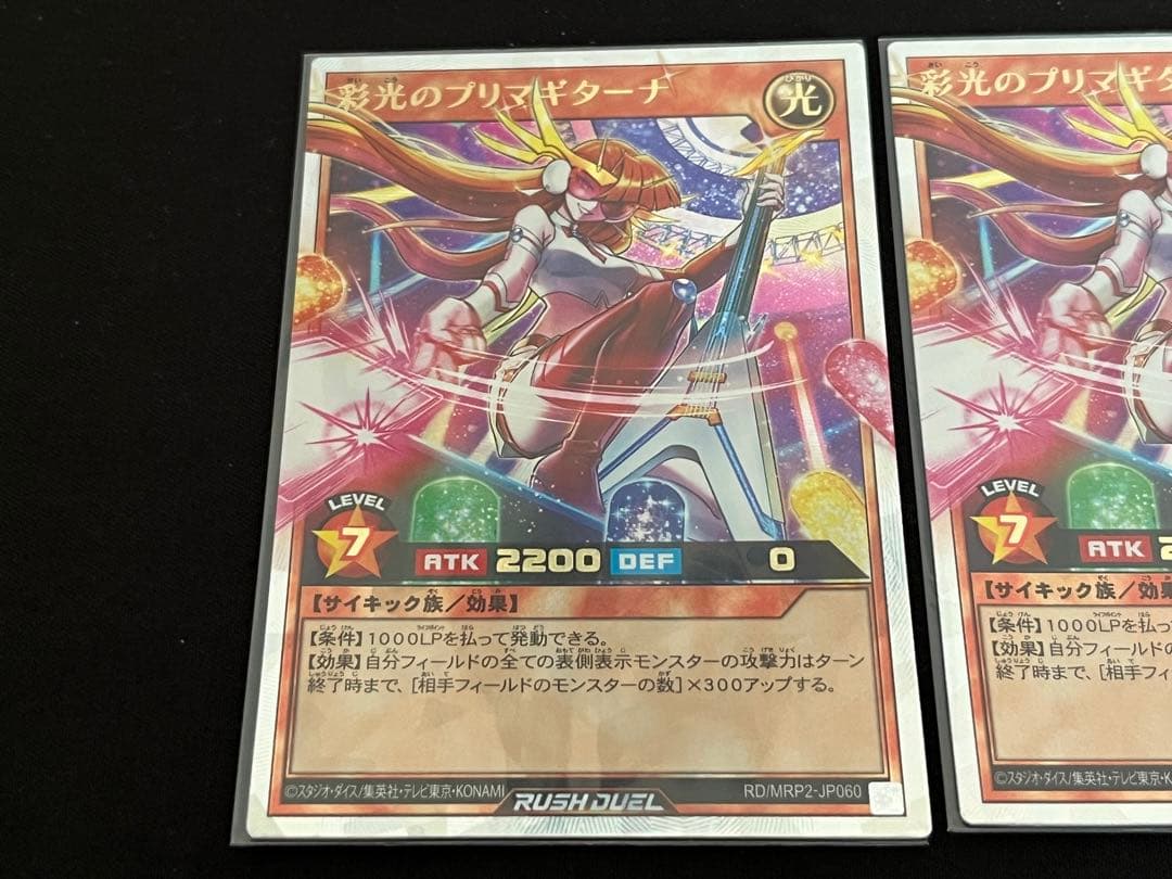 彩光のプリマギターナ　オーバーラッシュレア　3枚