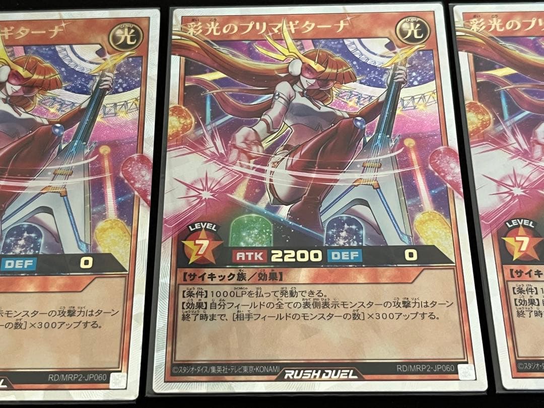 彩光のプリマギターナ　オーバーラッシュレア　3枚