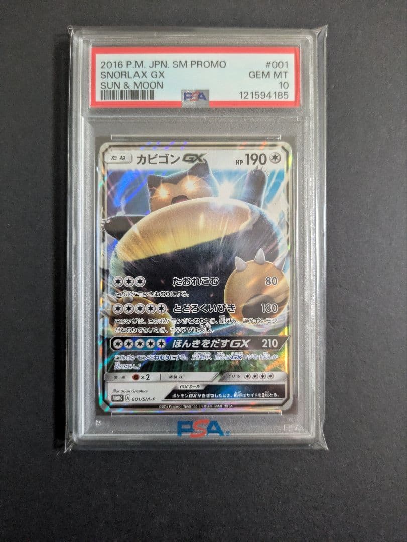 カビゴンGX PROMO SM-Pプロモカード 001/SM-P