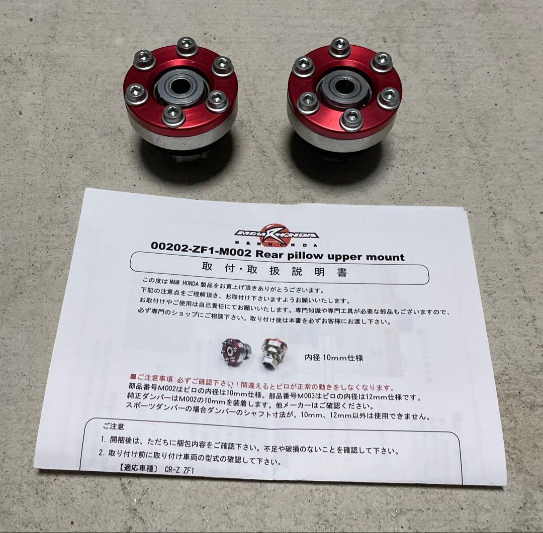 M&Mホンダ リアピロアッパーマウント CR-Z ZF1 ZF2