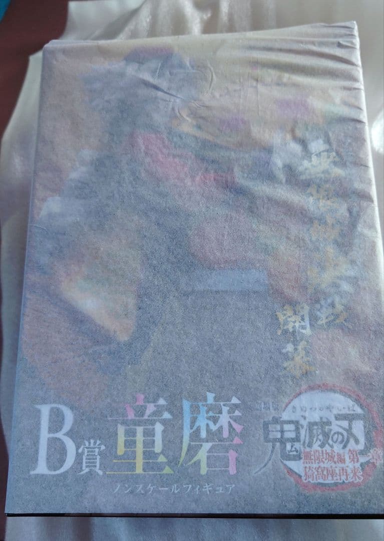 鬼滅の刃 無限城編　アニプレックスオンラインくじ　B賞 童磨 フィギュア+おまけ