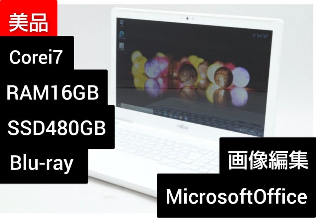 Fujitsu■Core i7 16GB SSD480GB Blu-ray■