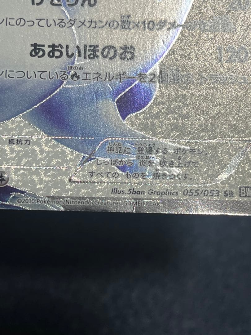 レシラム SR 055/053 BW1 ポケモンカード　1st ed