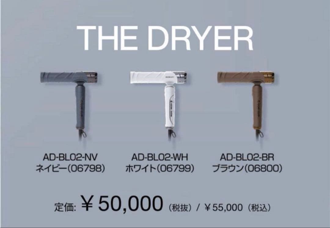 新品未使用 アデランス BOSLEY ボズレー ドライヤー ブラウン