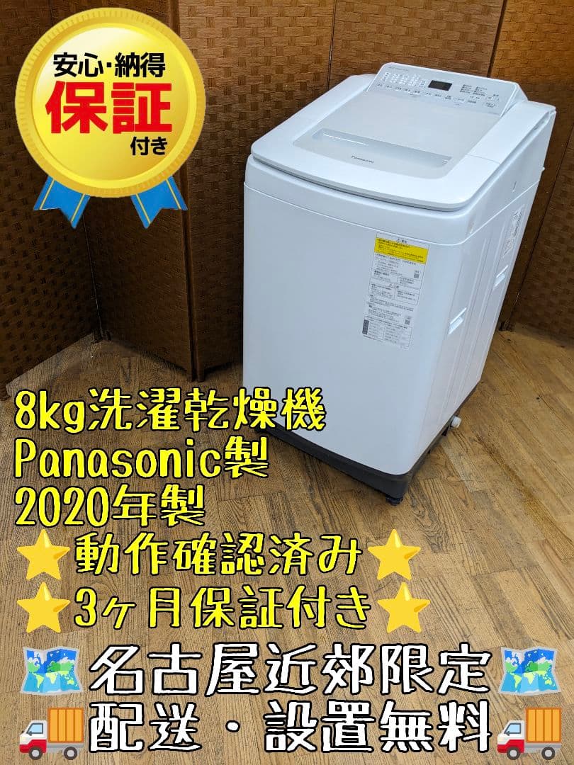 U060 洗濯乾燥機　8kg パナソニック NA-FD80H8