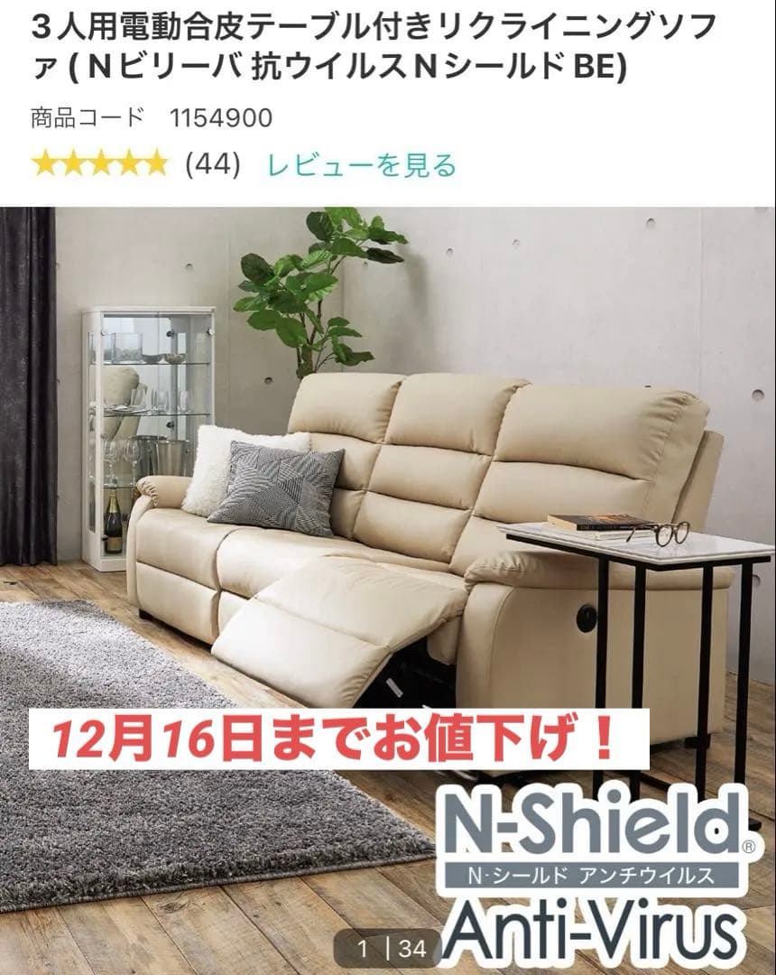 3人用電動合皮テーブル付きリクライニングソファ Nビリーバ　Nシールド
