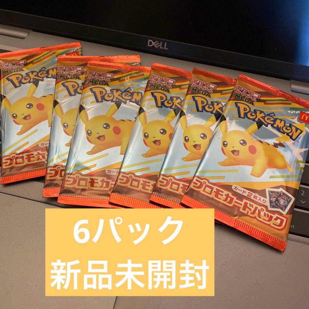 ポケモンカードパック マクドナルド ハッピーセット 6個セット