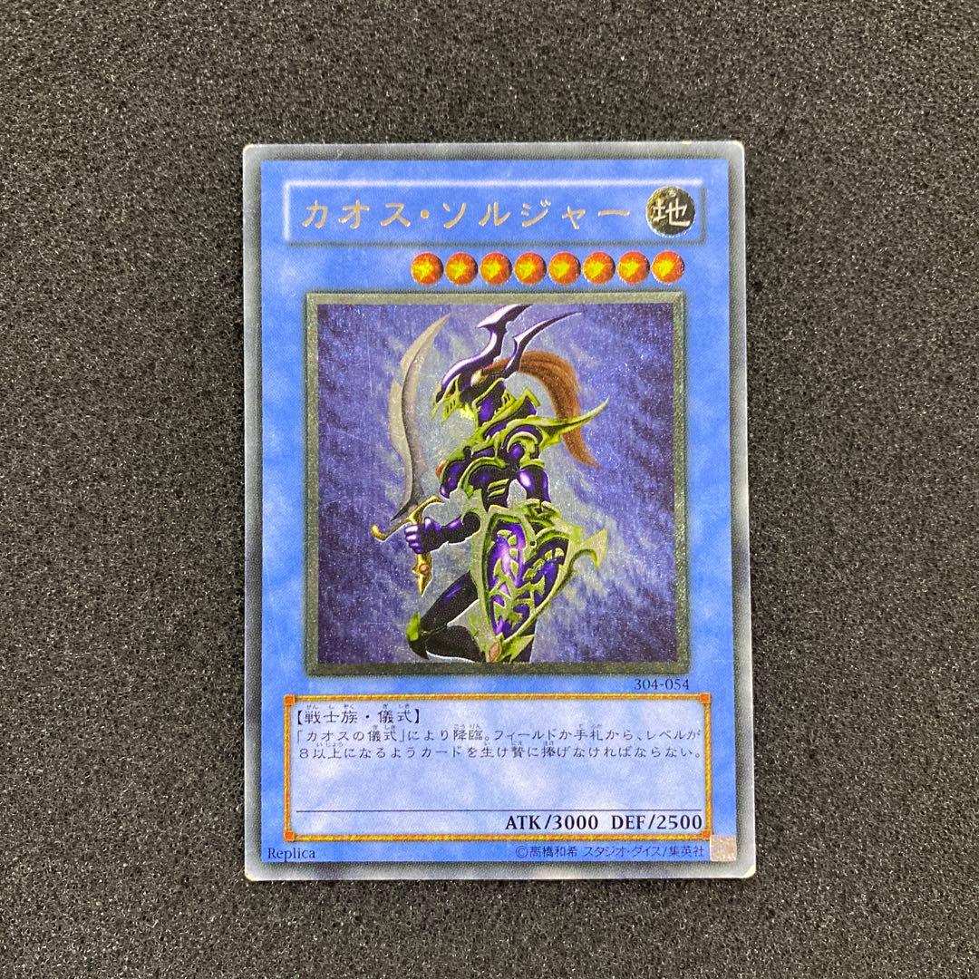 柳*様 遊戯王　カオス・ソルジャー　レリーフ