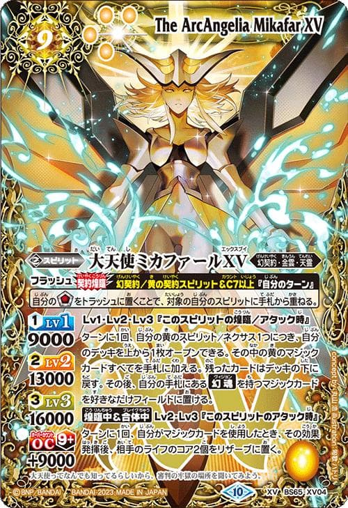 バトルスピリッツ BS65 契約編:界 第2章 極争 カートン