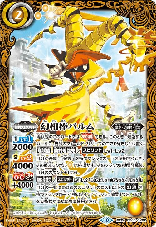 バトルスピリッツ BS65 契約編:界 第2章 極争 カートン