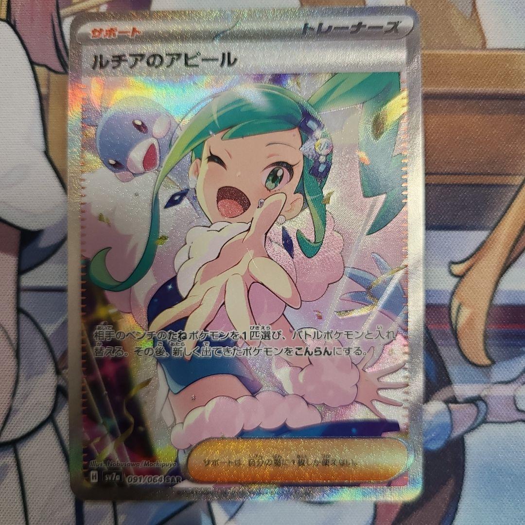 ルチアのアピール SAR