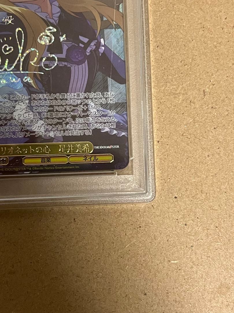 PSA10 マリオネットの心　星井美希　IAS/SE52-17SSP