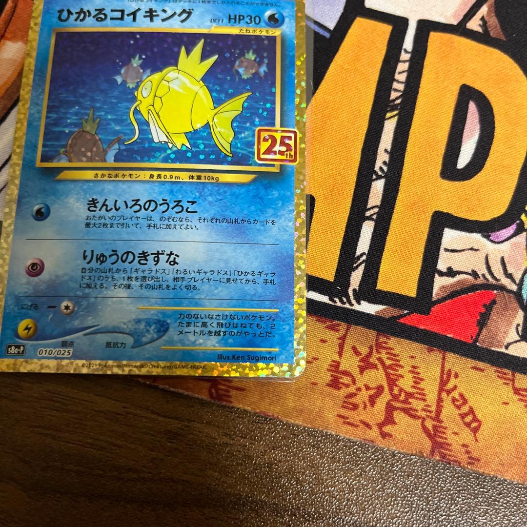 ひかるコイキング プロモカードパック 25th ANNIVERSARY edi…