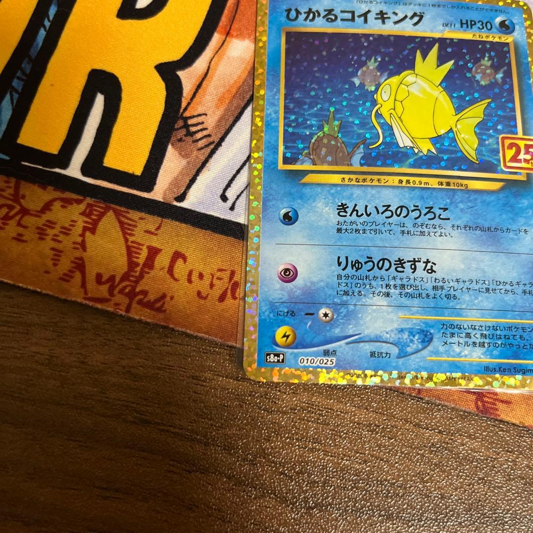 ひかるコイキング プロモカードパック 25th ANNIVERSARY edi…