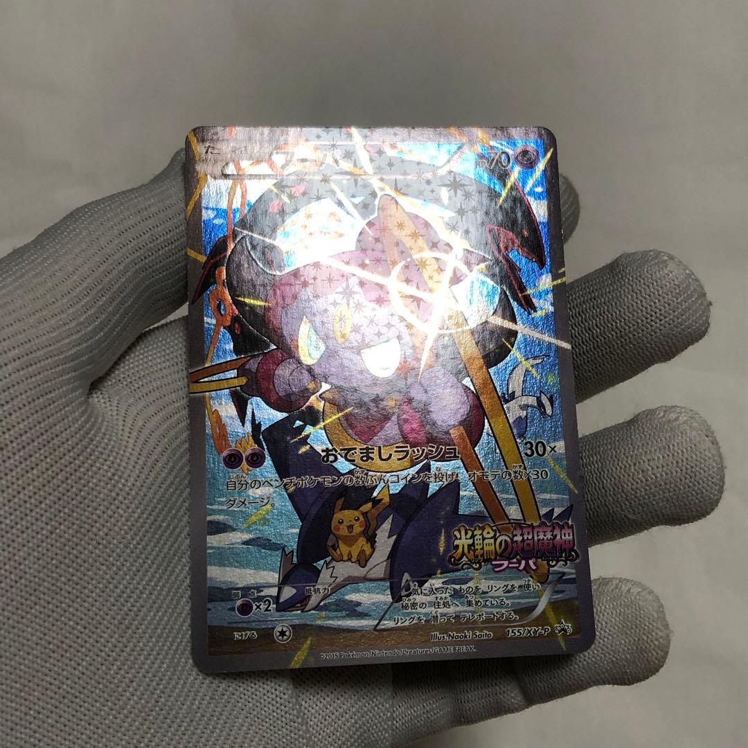 フーパ　プロモ　ポケモンカード　155 レックウザ　ピカチュウ