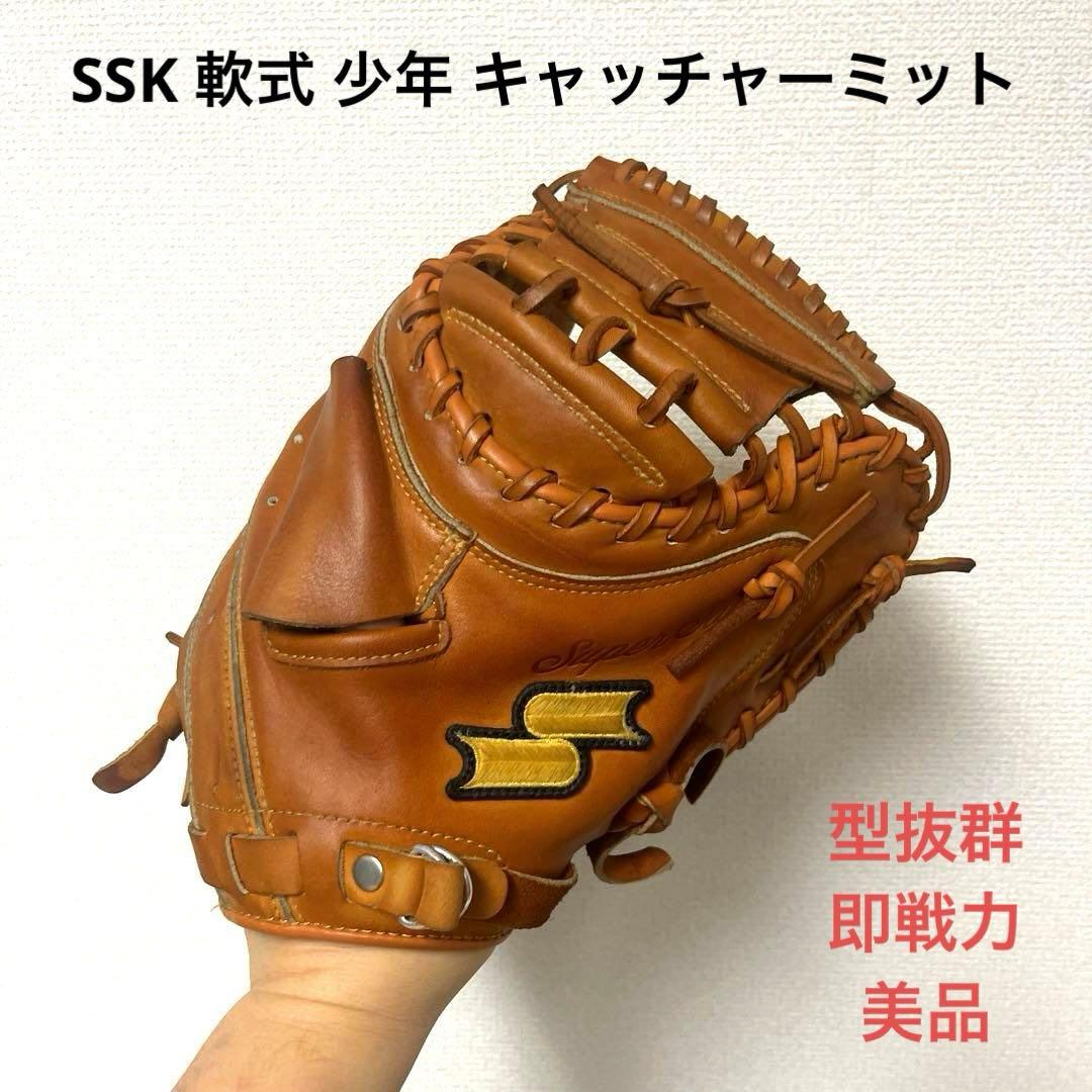 714 SSK 型抜群 美品 即戦力 少年軟式 キャッチャーミズノ