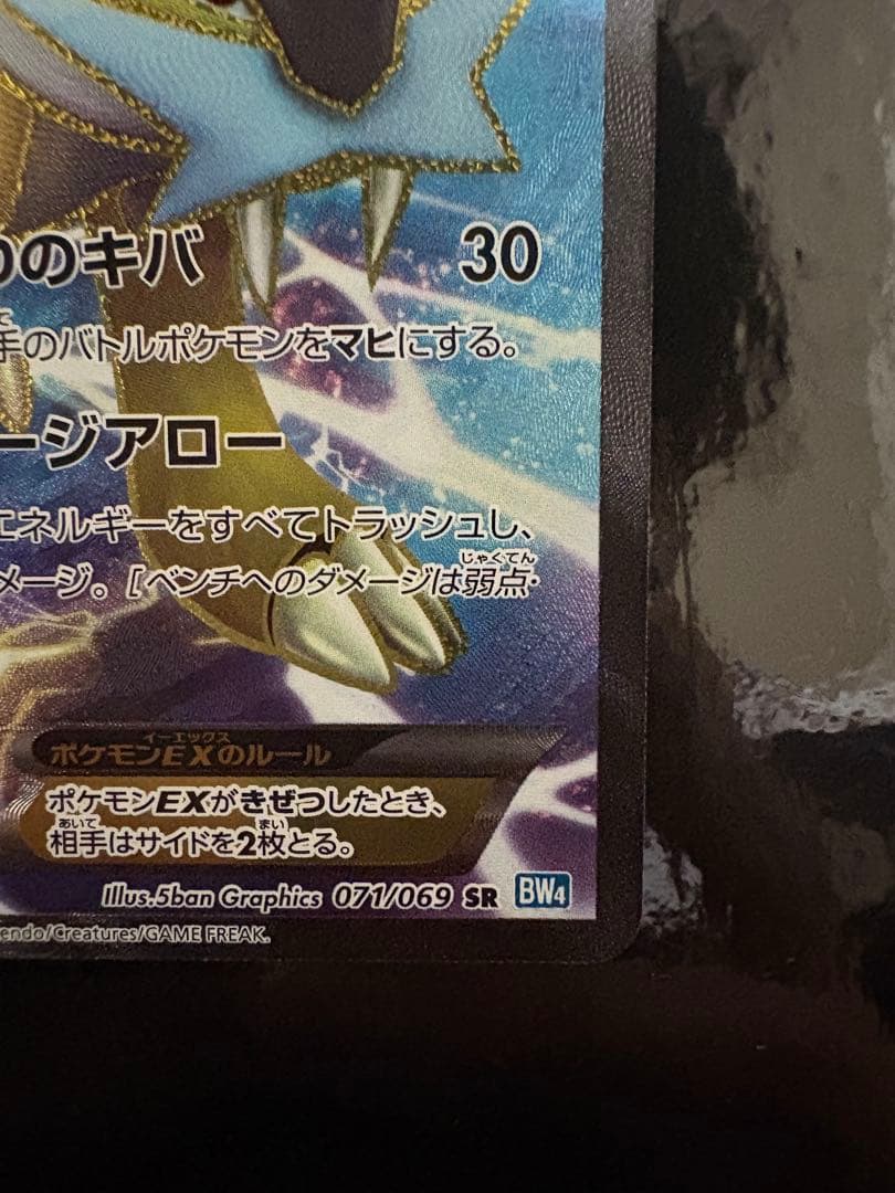 ライコウEX SR BW4 ダークラッシュ 071/069