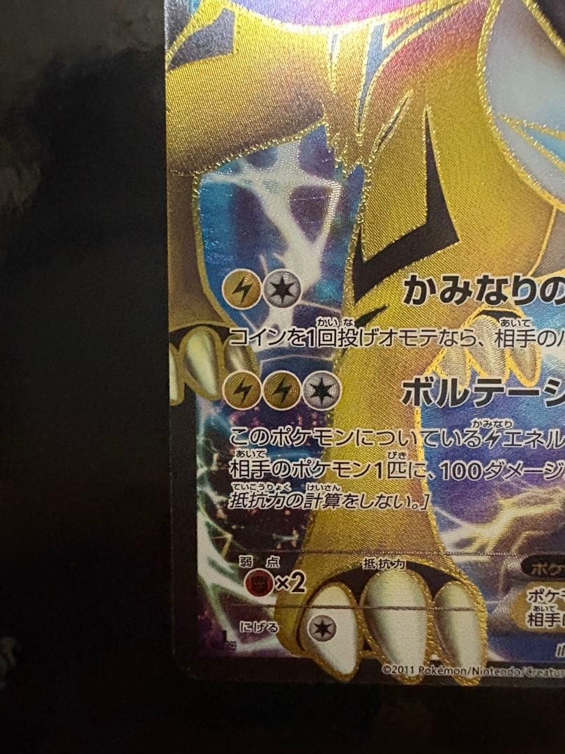 ライコウEX SR BW4 ダークラッシュ 071/069