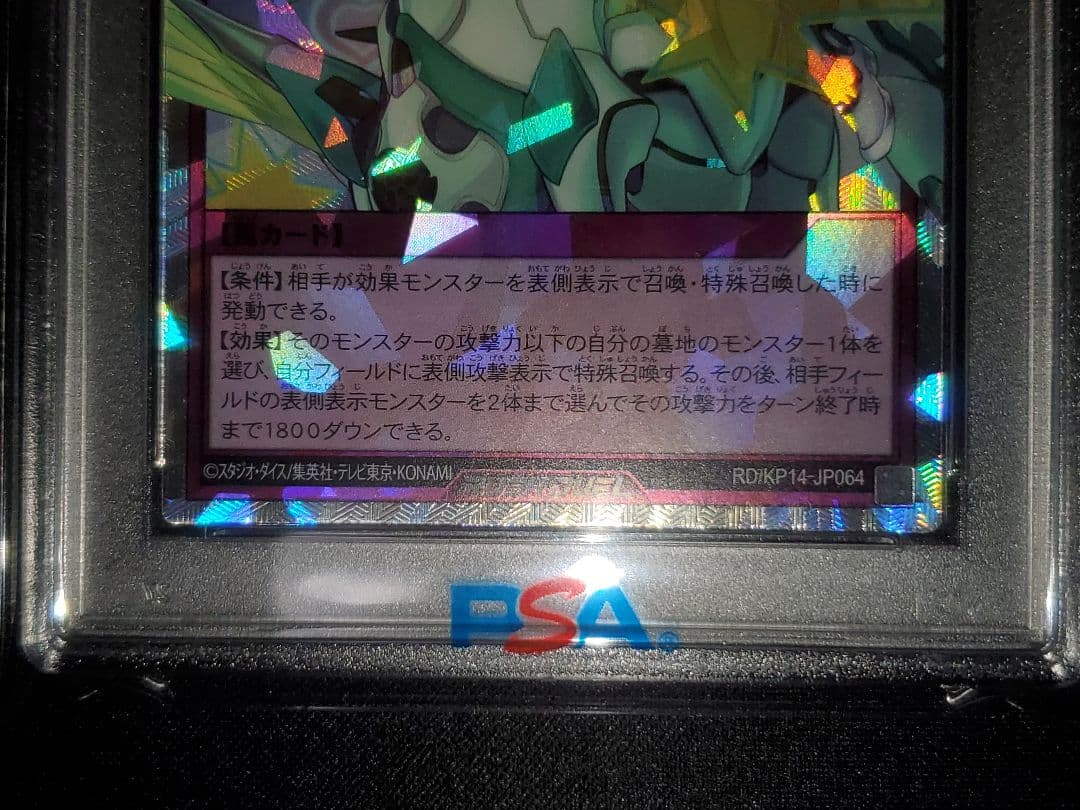 ラッシュデュエル　エクスキューティー・ライディング　オーバーラッシュ　psa10