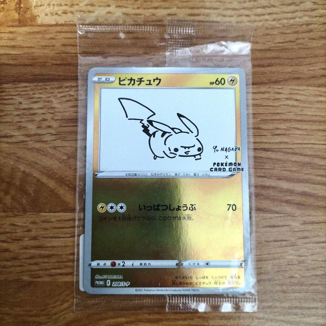 ポケモンカード　ピカチュウ　長場　YU NAGABA　未開封　バーコード付き