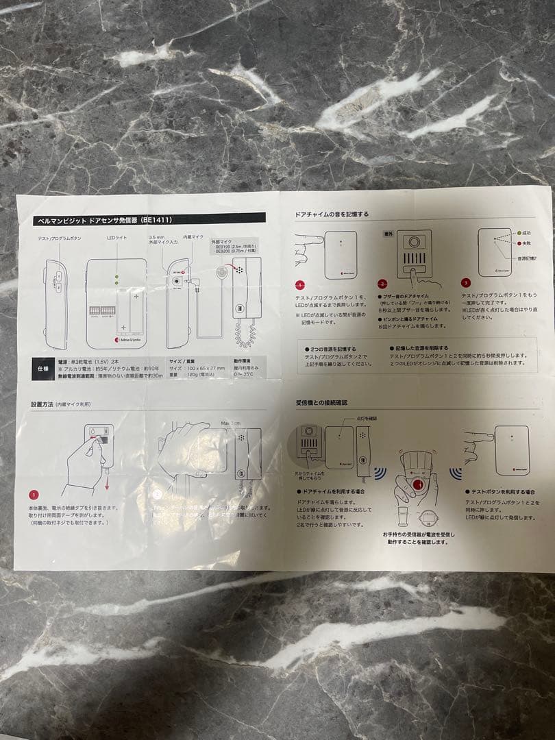 ベルマン＆シンフォーナ BE1441 フラッシュ受信機 2台セット　聴覚