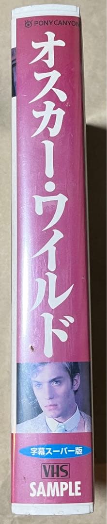 【廃盤VHS/新品未開封】 映画『オスカー・ワイルド』国内未DVD化