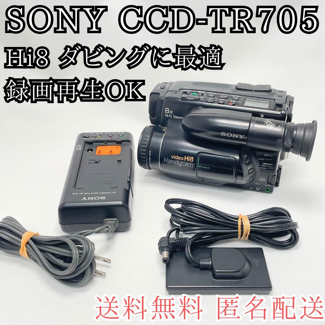 録再OK✨CCD-TR705 SONY Hi8ビデオカメラ 8mm 送料無料