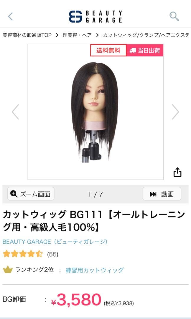 3/18迄！送料込み！【新品未使用】カットウィッグ BG111 3体セット