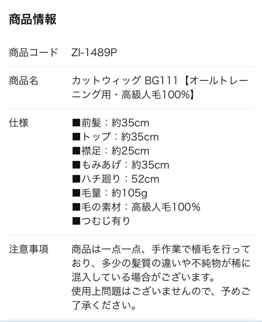 3/18迄！送料込み！【新品未使用】カットウィッグ BG111 3体セット