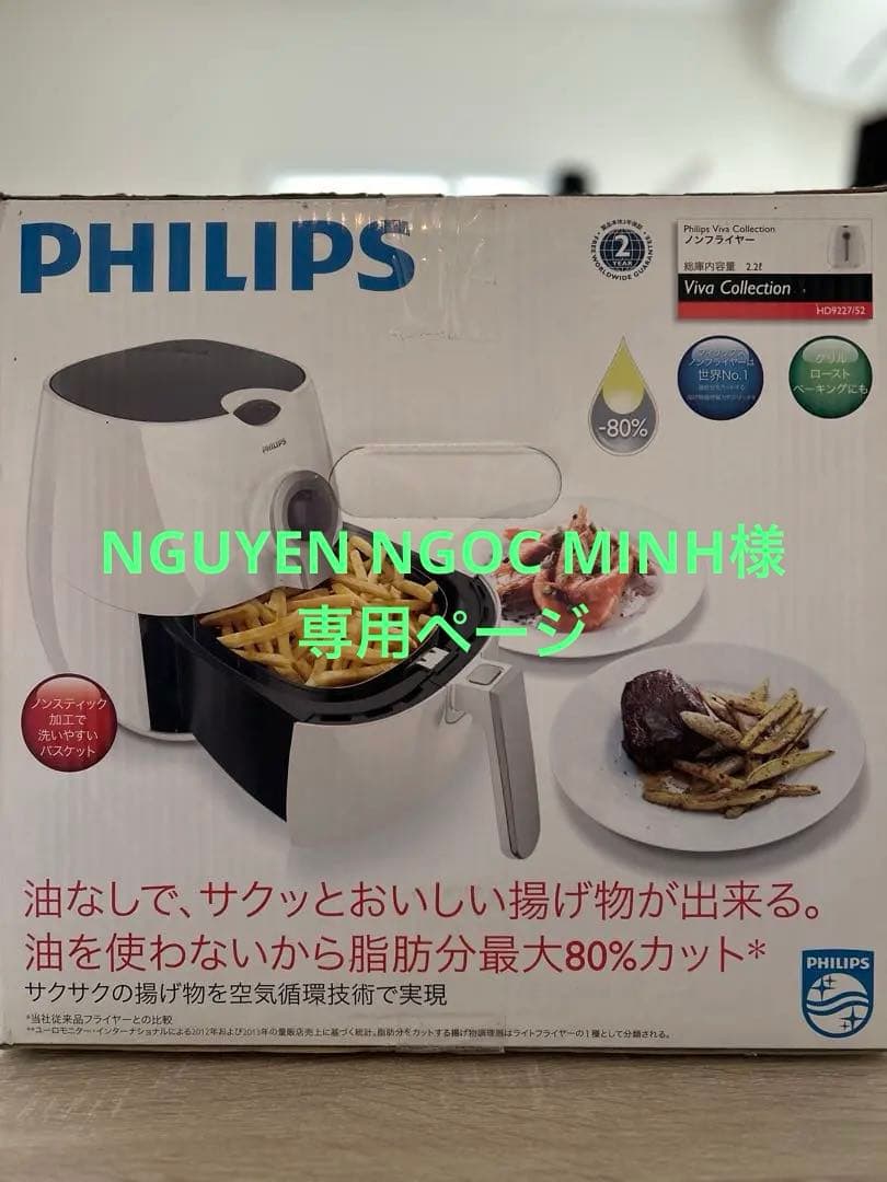 [値下げ交渉大歓迎⭐︎]PHILIPSノンフライヤーVivaCollection