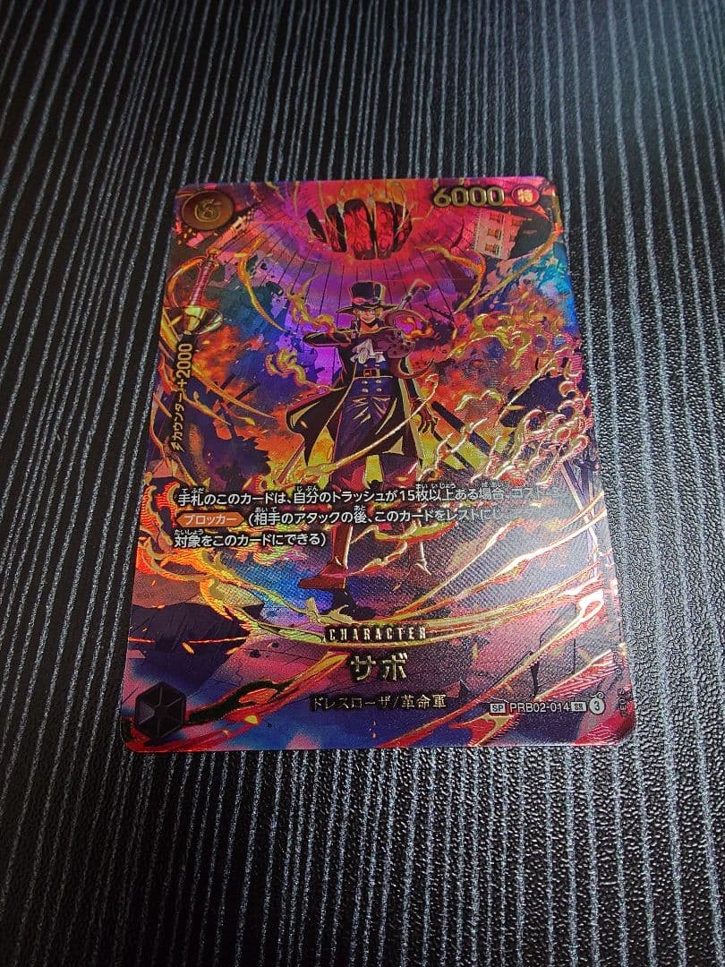 サボ SP EGGHEAD CRISIS EB 04 PRB02 SR