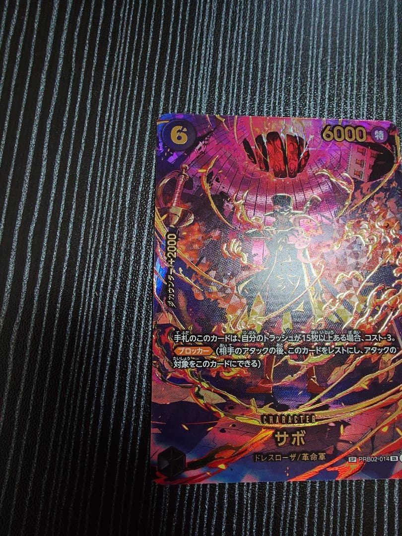 サボ SP EGGHEAD CRISIS EB 04 PRB02 SR